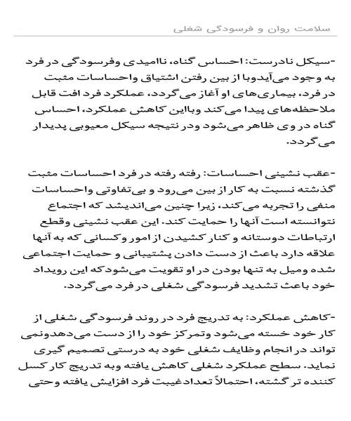 سلامت روان و فرسودگی شغلی - نمونه چهارم - جزیره کتاب های الکترونیکی